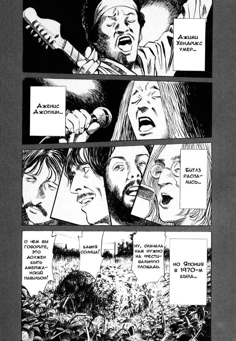 Read Мальчишки двадцатого века манга читать онлайн — Все главы 20th Century Boys на русском Manga Online