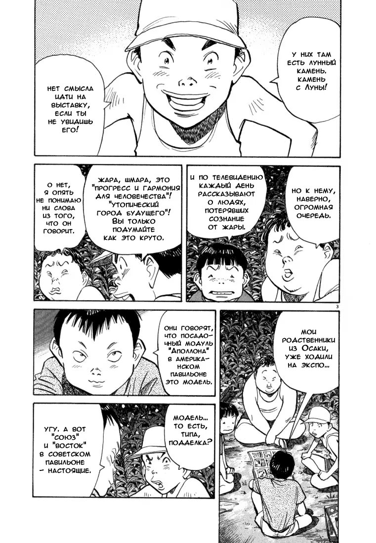 Read Мальчишки двадцатого века манга читать онлайн — Все главы 20th Century Boys на русском Manga Online