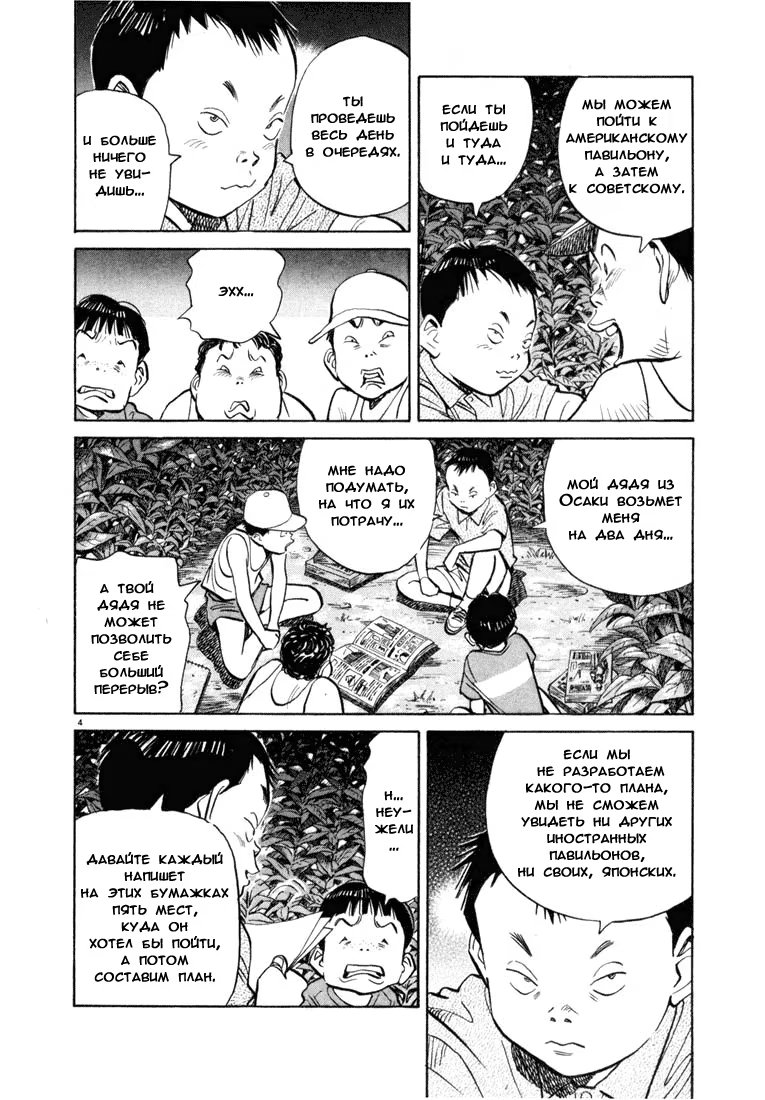 Read Мальчишки двадцатого века манга читать онлайн — Все главы 20th Century Boys на русском Manga Online