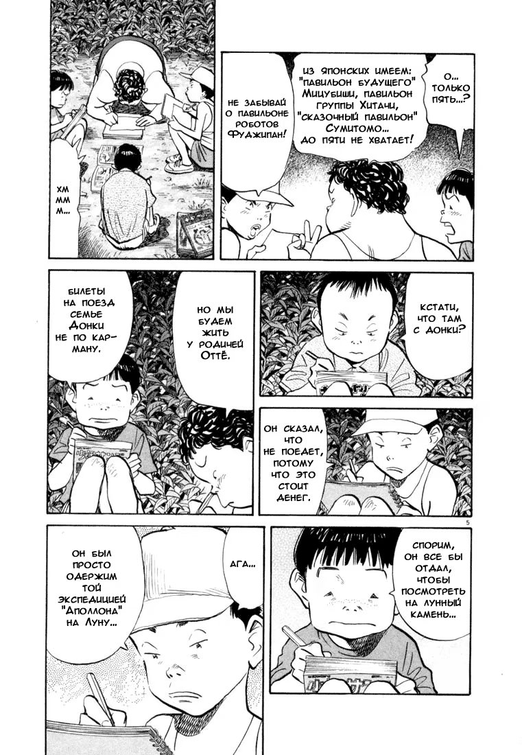 Read Мальчишки двадцатого века манга читать онлайн — Все главы 20th Century Boys на русском Manga Online