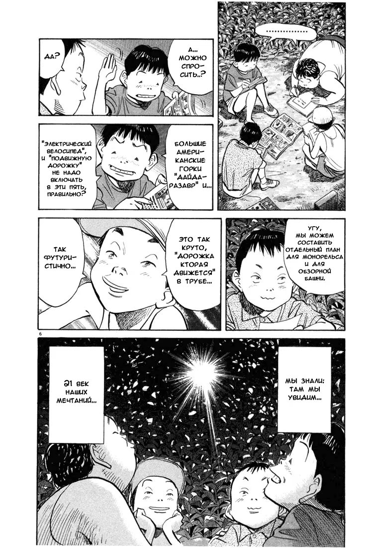Read Мальчишки двадцатого века манга читать онлайн — Все главы 20th Century Boys на русском Manga Online