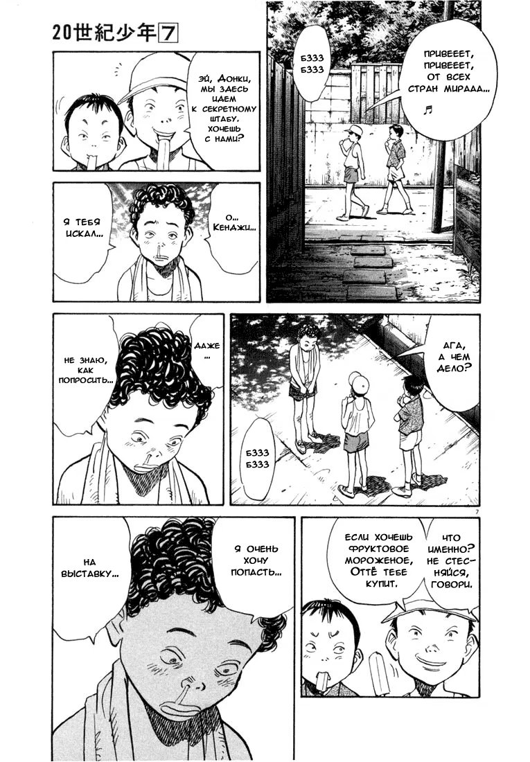 Read Мальчишки двадцатого века манга читать онлайн — Все главы 20th Century Boys на русском Manga Online