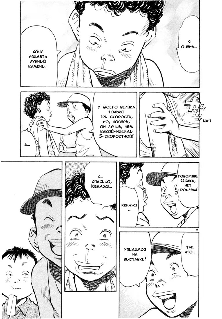 Read Мальчишки двадцатого века манга читать онлайн — Все главы 20th Century Boys на русском Manga Online