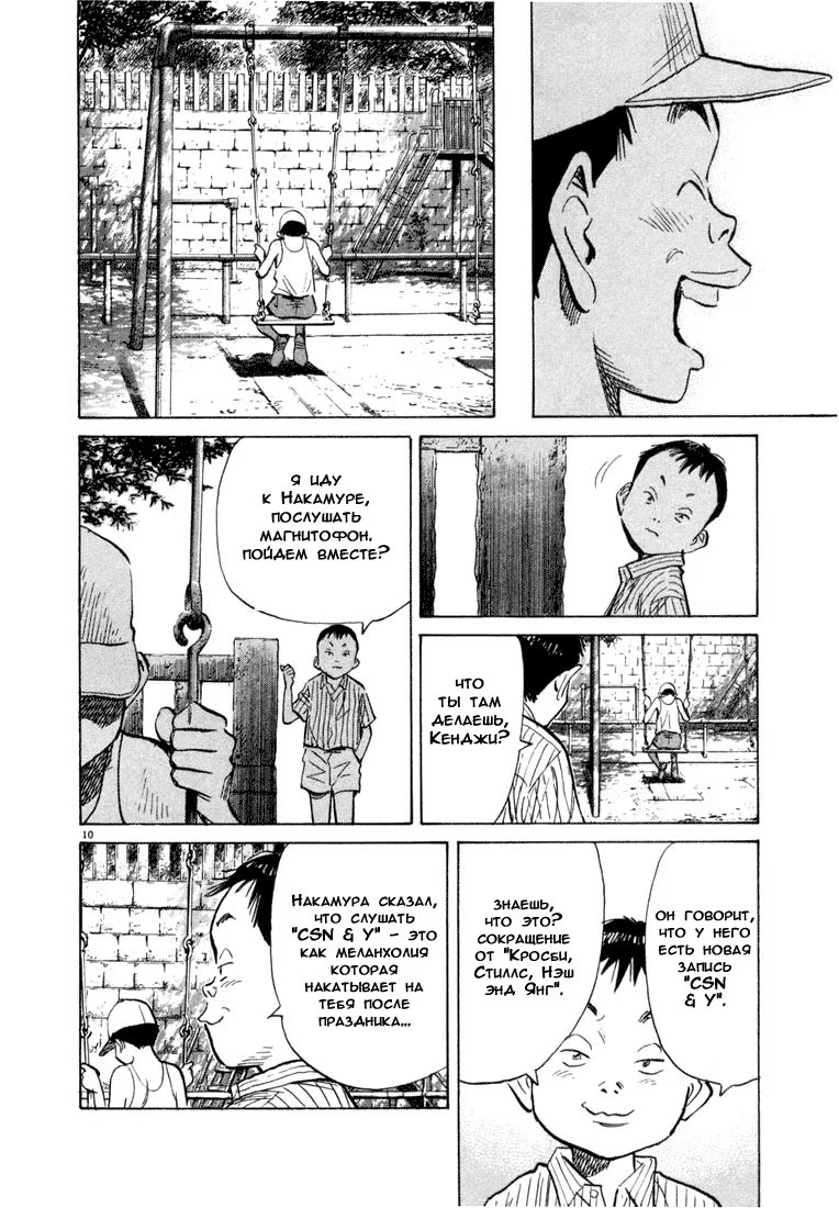 Read Мальчишки двадцатого века манга читать онлайн — Все главы 20th Century Boys на русском Manga Online