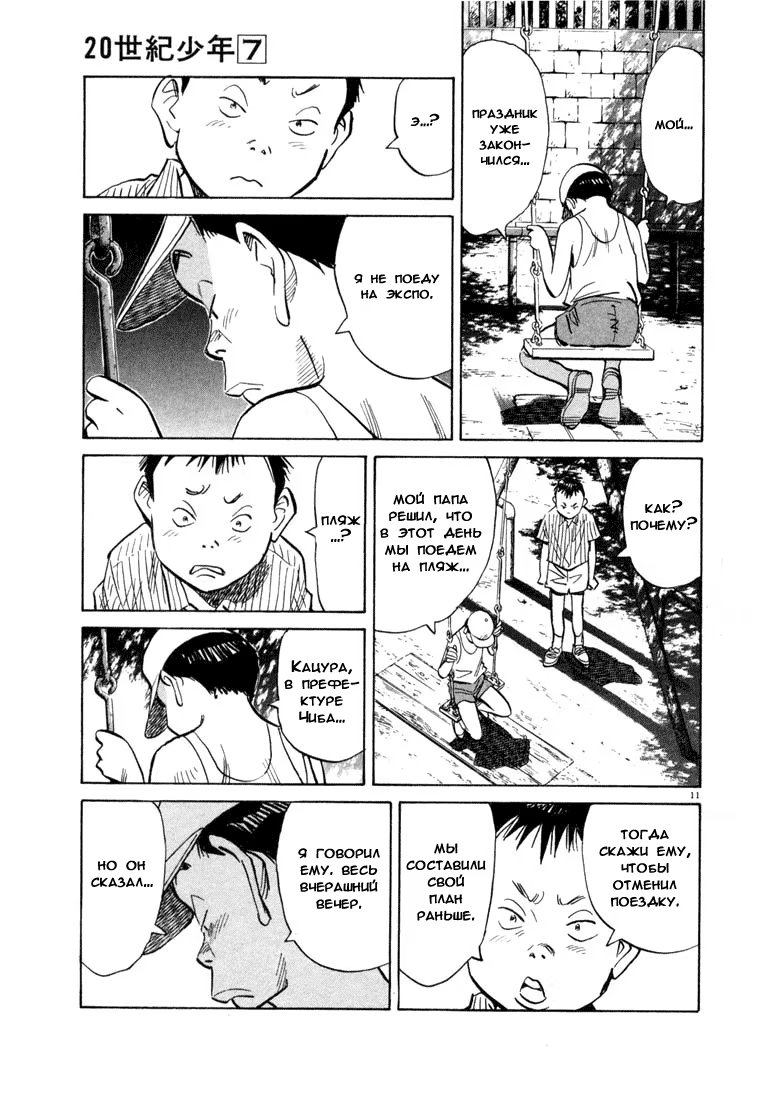 Read Мальчишки двадцатого века манга читать онлайн — Все главы 20th Century Boys на русском Manga Online