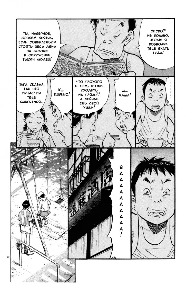 Read Мальчишки двадцатого века манга читать онлайн — Все главы 20th Century Boys на русском Manga Online