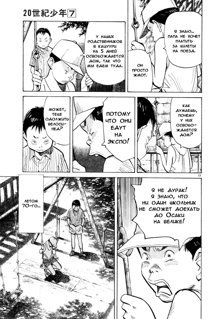 Read Мальчишки двадцатого века манга читать онлайн — Все главы 20th Century Boys на русском Manga Online