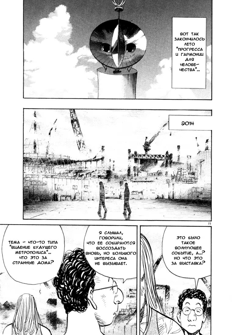 Read Мальчишки двадцатого века манга читать онлайн — Все главы 20th Century Boys на русском Manga Online