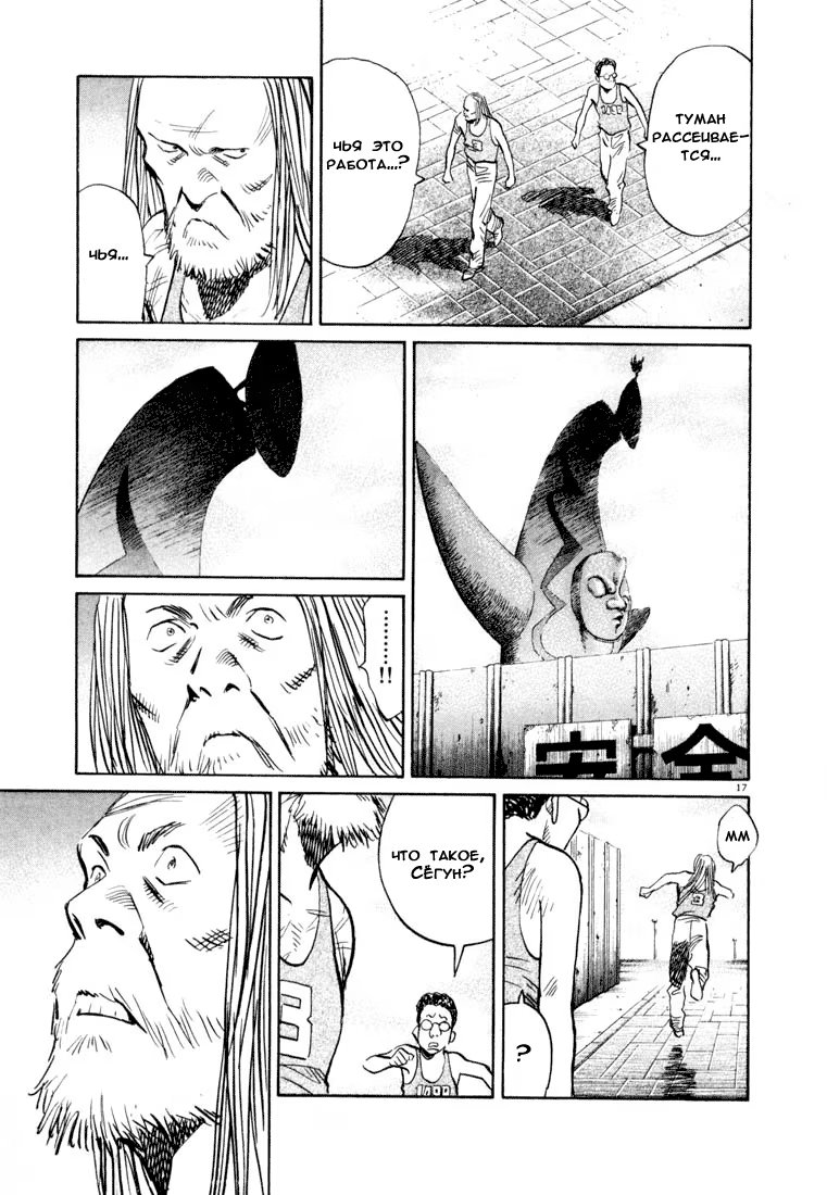 Read Мальчишки двадцатого века манга читать онлайн — Все главы 20th Century Boys на русском Manga Online
