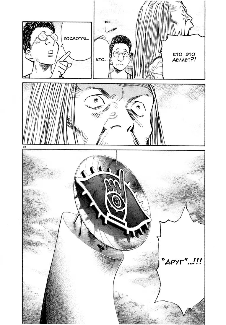 Read Мальчишки двадцатого века манга читать онлайн — Все главы 20th Century Boys на русском Manga Online