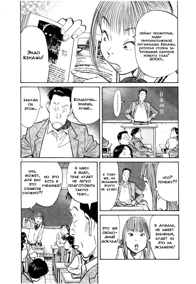 Read Мальчишки двадцатого века манга читать онлайн — Все главы 20th Century Boys на русском Manga Online