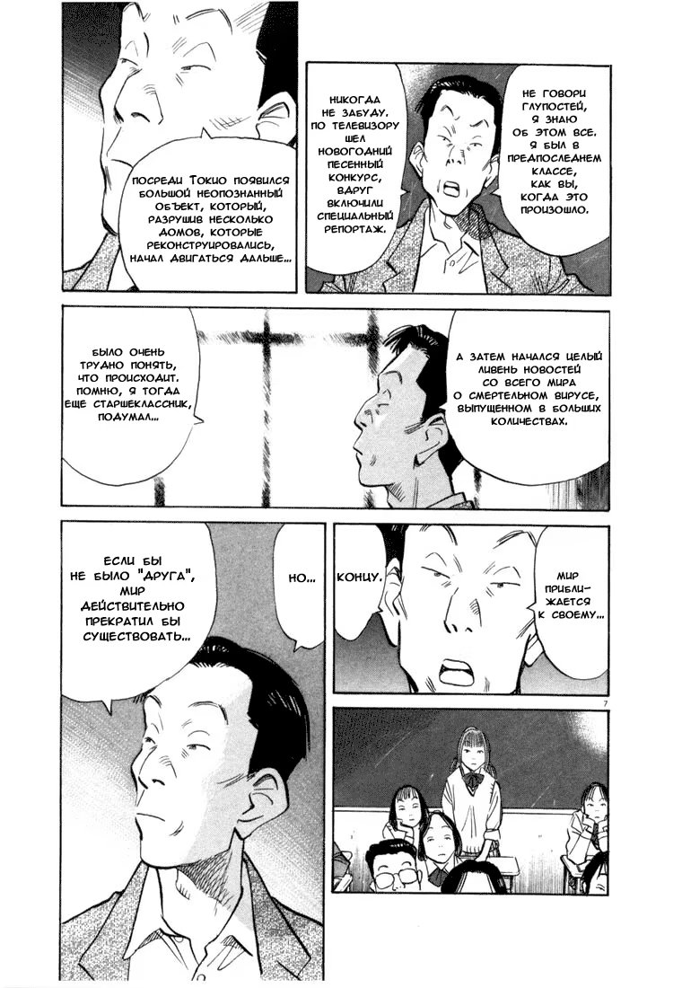 Read Мальчишки двадцатого века манга читать онлайн — Все главы 20th Century Boys на русском Manga Online