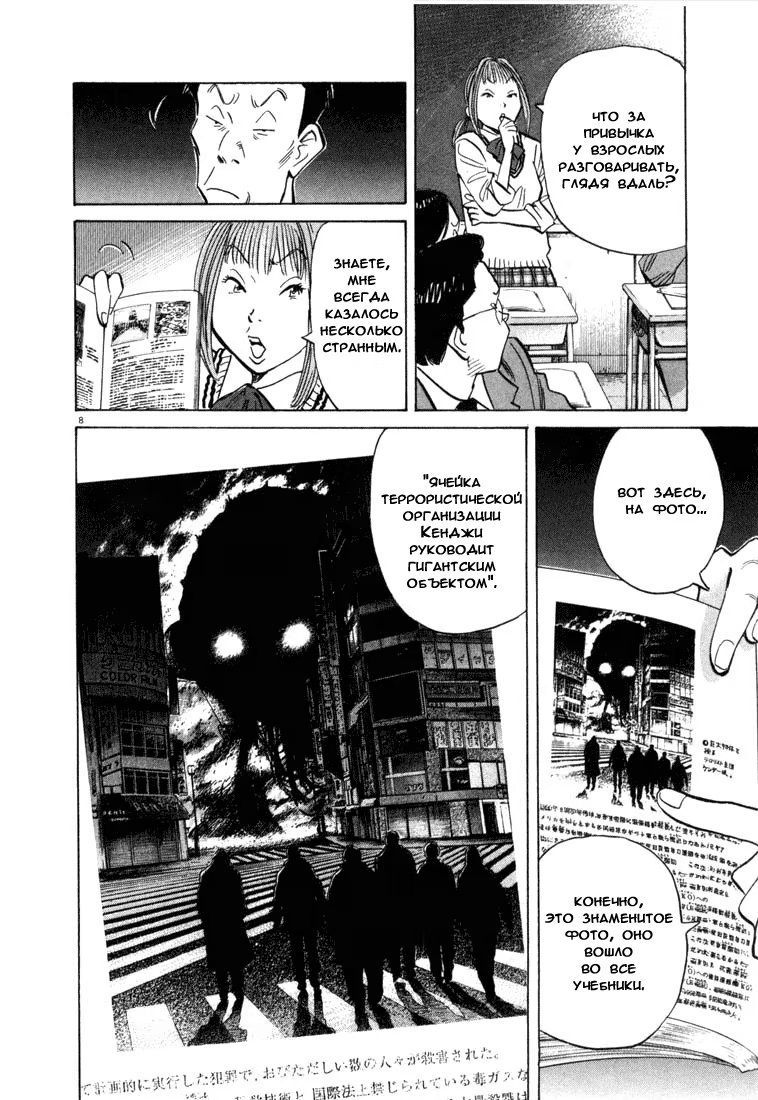 Read Мальчишки двадцатого века манга читать онлайн — Все главы 20th Century Boys на русском Manga Online