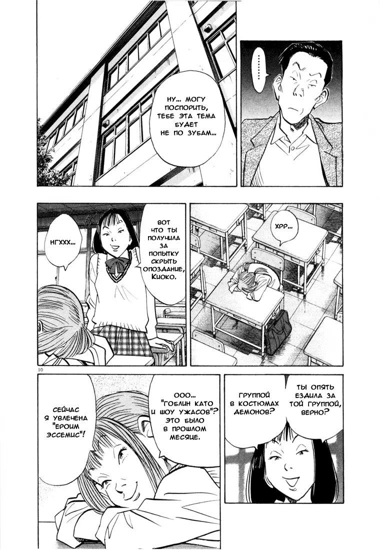 Read Мальчишки двадцатого века манга читать онлайн — Все главы 20th Century Boys на русском Manga Online