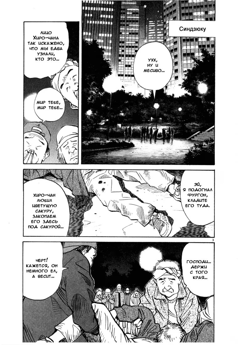 Read Мальчишки двадцатого века манга читать онлайн — Все главы 20th Century Boys на русском Manga Online