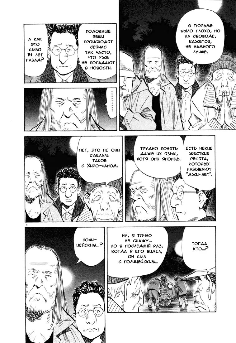 Read Мальчишки двадцатого века манга читать онлайн — Все главы 20th Century Boys на русском Manga Online