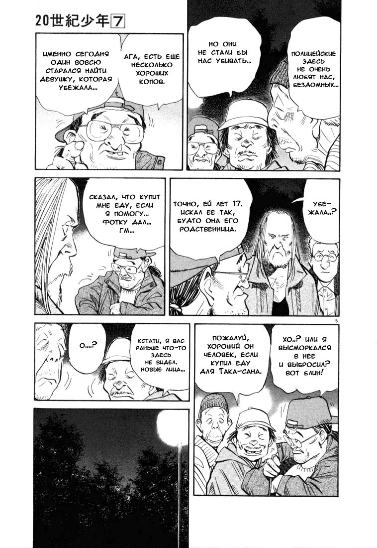 Read Мальчишки двадцатого века манга читать онлайн — Все главы 20th Century Boys на русском Manga Online