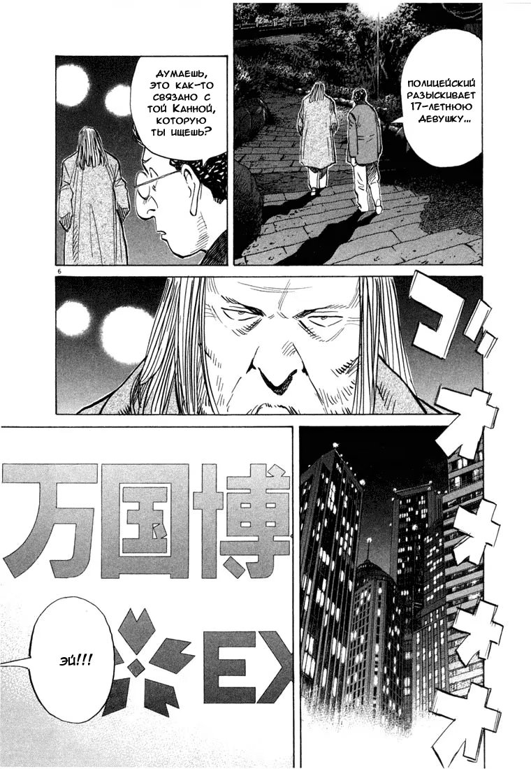 Read Мальчишки двадцатого века манга читать онлайн — Все главы 20th Century Boys на русском Manga Online
