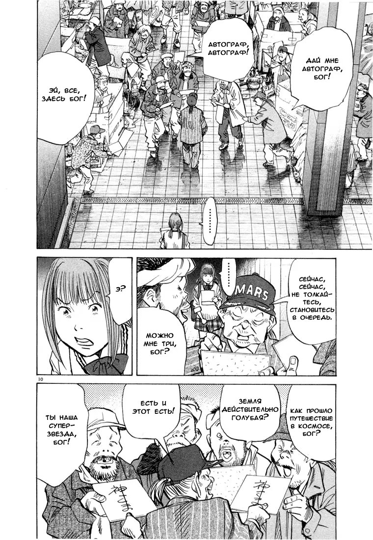 Read Мальчишки двадцатого века манга читать онлайн — Все главы 20th Century Boys на русском Manga Online