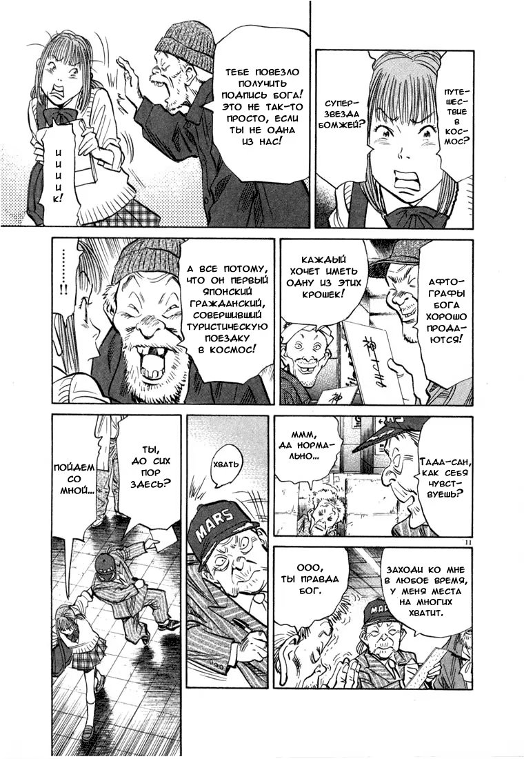 Read Мальчишки двадцатого века манга читать онлайн — Все главы 20th Century Boys на русском Manga Online