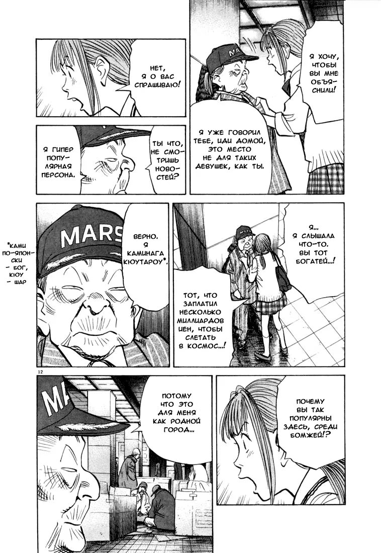 Read Мальчишки двадцатого века манга читать онлайн — Все главы 20th Century Boys на русском Manga Online