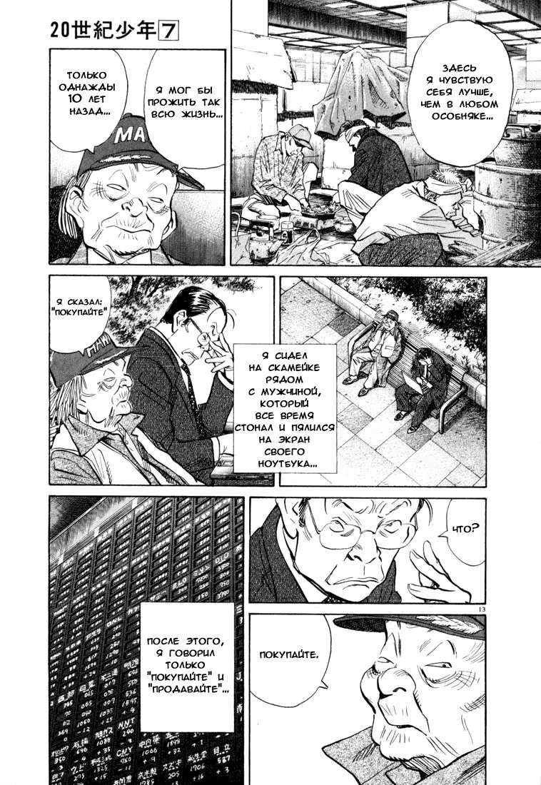 Read Мальчишки двадцатого века манга читать онлайн — Все главы 20th Century Boys на русском Manga Online