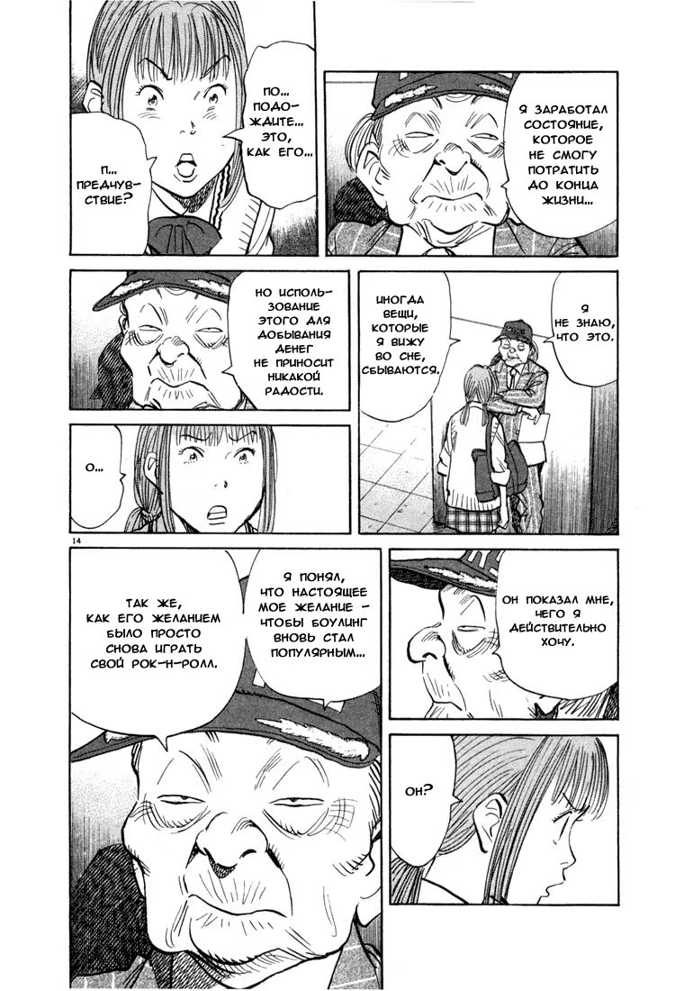 Read Мальчишки двадцатого века манга читать онлайн — Все главы 20th Century Boys на русском Manga Online