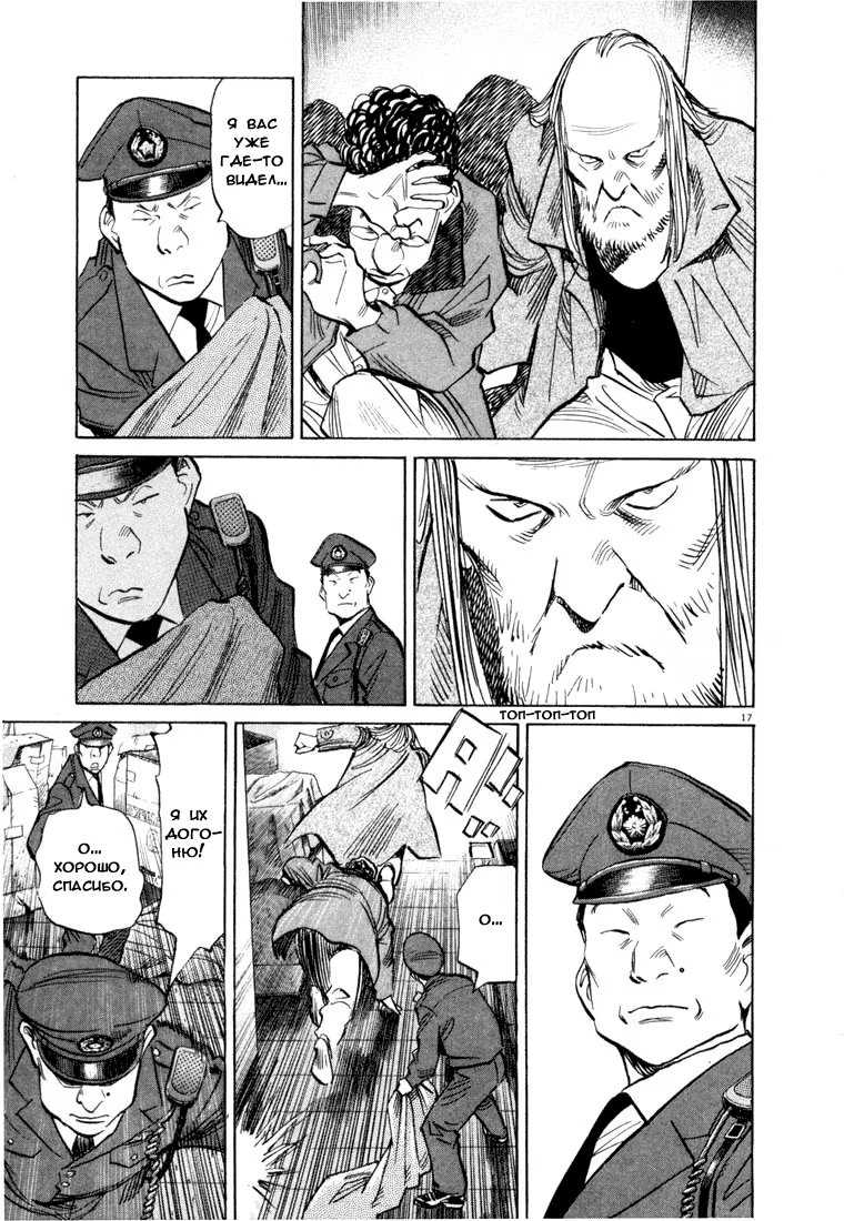 Read Мальчишки двадцатого века манга читать онлайн — Все главы 20th Century Boys на русском Manga Online
