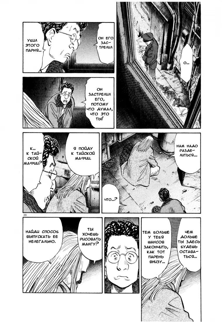 Read Мальчишки двадцатого века манга читать онлайн — Все главы 20th Century Boys на русском Manga Online