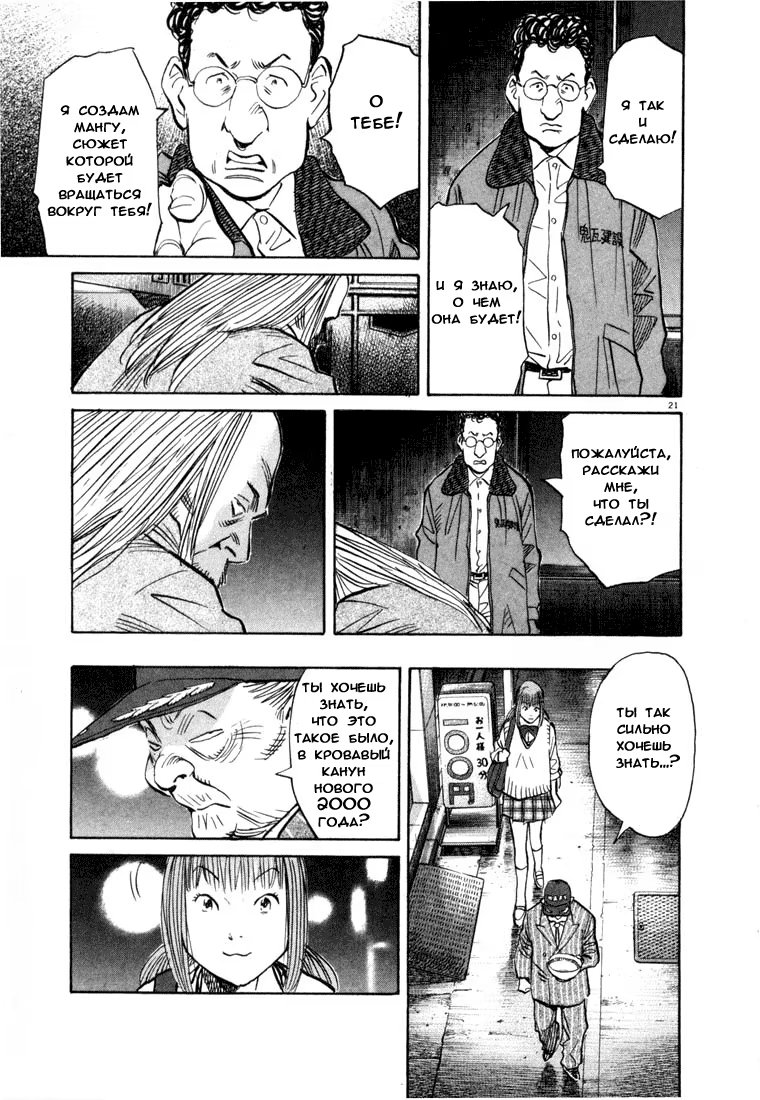 Read Мальчишки двадцатого века манга читать онлайн — Все главы 20th Century Boys на русском Manga Online