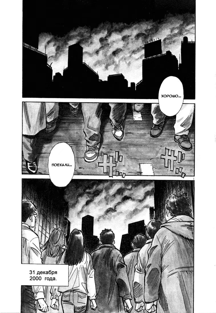 Read Мальчишки двадцатого века манга читать онлайн — Все главы 20th Century Boys на русском Manga Online