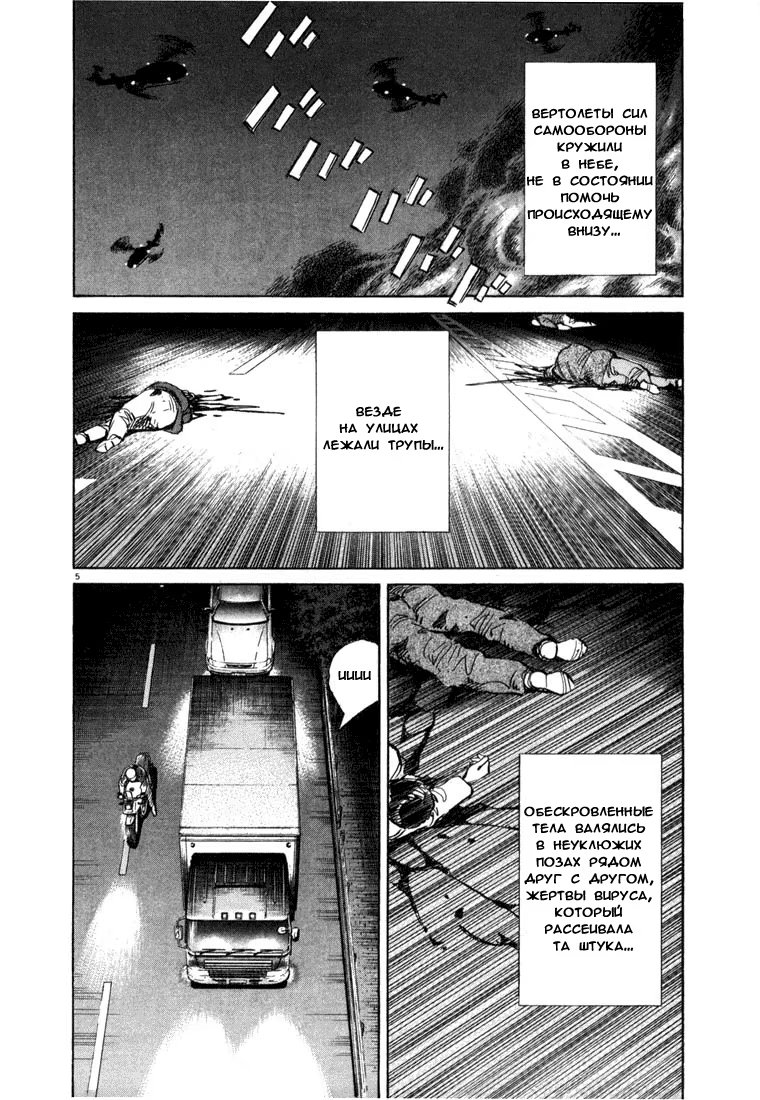 Read Мальчишки двадцатого века манга читать онлайн — Все главы 20th Century Boys на русском Manga Online