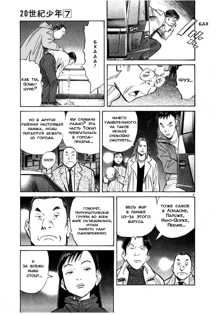 Read Мальчишки двадцатого века манга читать онлайн — Все главы 20th Century Boys на русском Manga Online
