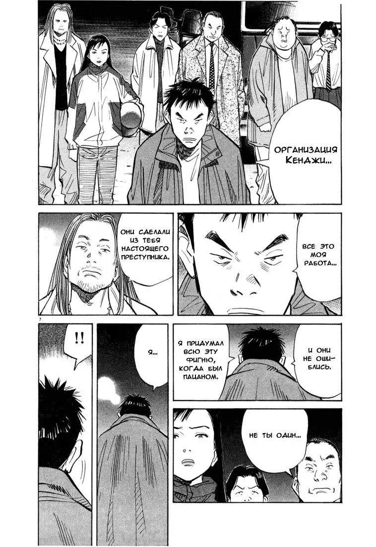 Read Мальчишки двадцатого века манга читать онлайн — Все главы 20th Century Boys на русском Manga Online