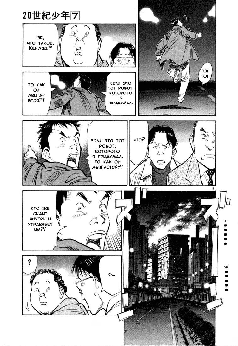 Read Мальчишки двадцатого века манга читать онлайн — Все главы 20th Century Boys на русском Manga Online