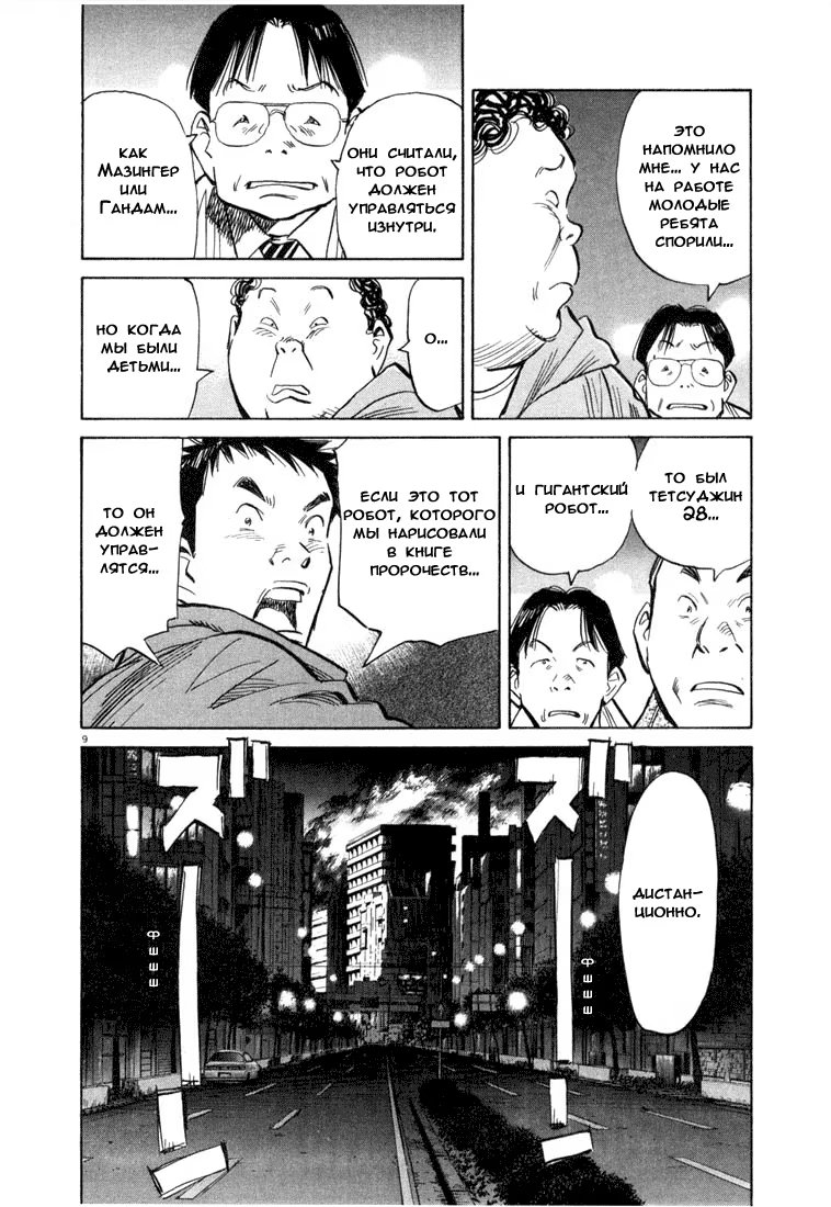 Read Мальчишки двадцатого века манга читать онлайн — Все главы 20th Century Boys на русском Manga Online