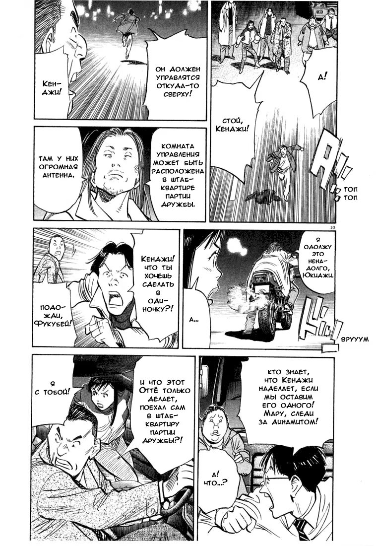 Read Мальчишки двадцатого века манга читать онлайн — Все главы 20th Century Boys на русском Manga Online