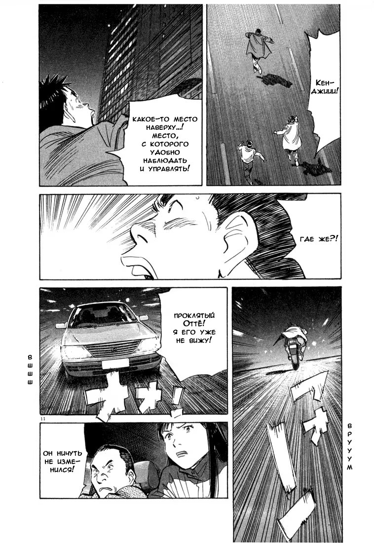 Read Мальчишки двадцатого века манга читать онлайн — Все главы 20th Century Boys на русском Manga Online