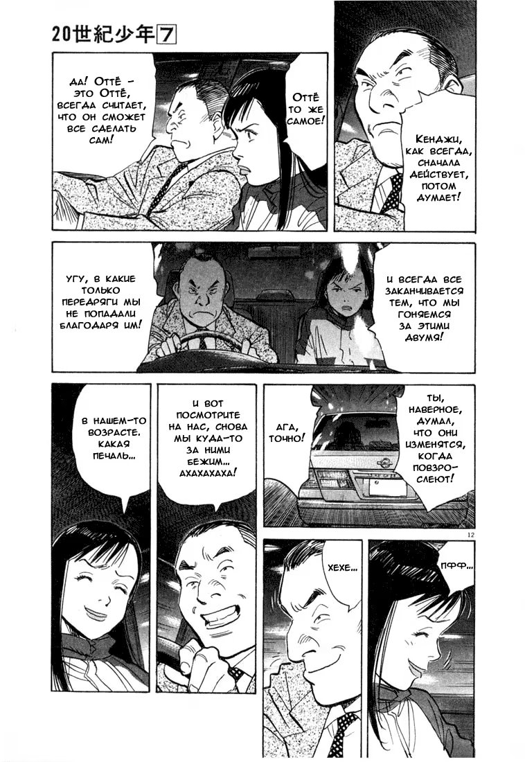 Read Мальчишки двадцатого века манга читать онлайн — Все главы 20th Century Boys на русском Manga Online