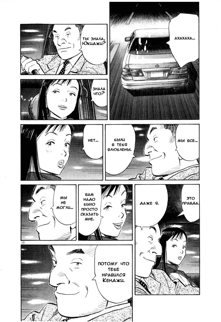 Read Мальчишки двадцатого века манга читать онлайн — Все главы 20th Century Boys на русском Manga Online