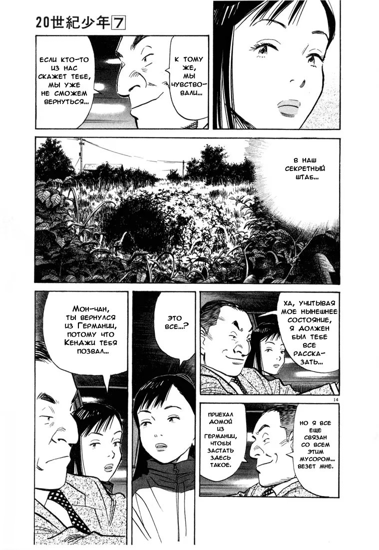 Read Мальчишки двадцатого века манга читать онлайн — Все главы 20th Century Boys на русском Manga Online
