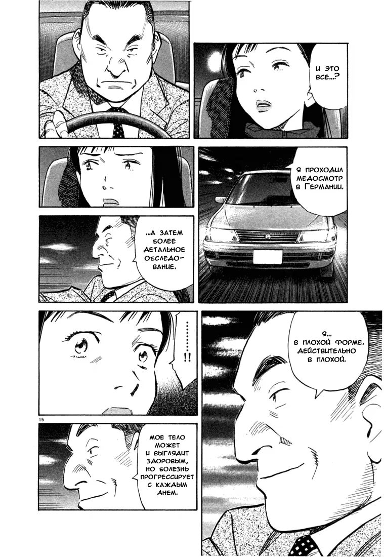 Read Мальчишки двадцатого века манга читать онлайн — Все главы 20th Century Boys на русском Manga Online