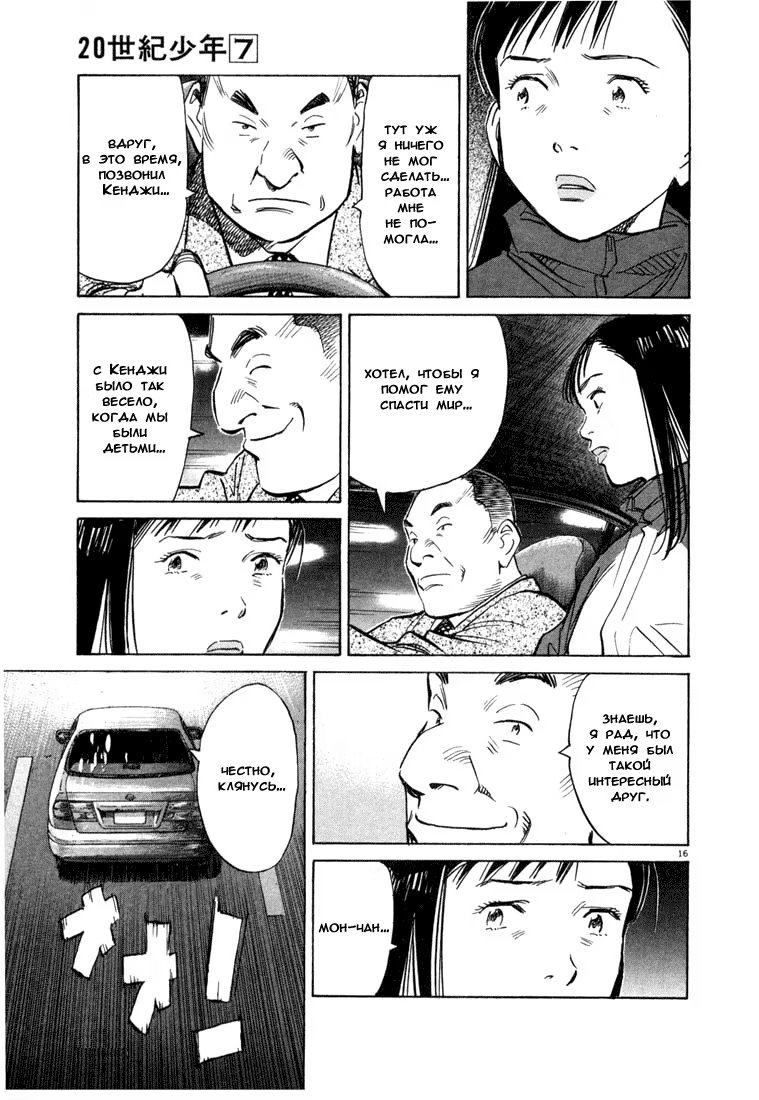Read Мальчишки двадцатого века манга читать онлайн — Все главы 20th Century Boys на русском Manga Online