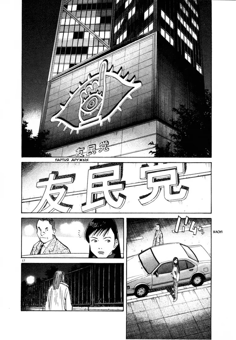 Read Мальчишки двадцатого века манга читать онлайн — Все главы 20th Century Boys на русском Manga Online