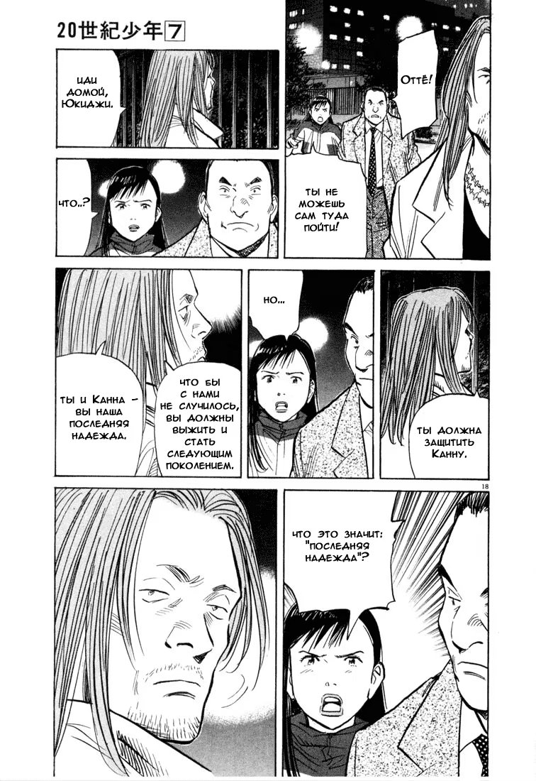 Read Мальчишки двадцатого века манга читать онлайн — Все главы 20th Century Boys на русском Manga Online