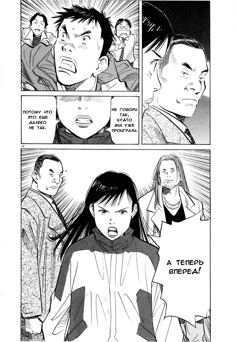 Read Мальчишки двадцатого века манга читать онлайн — Все главы 20th Century Boys на русском Manga Online