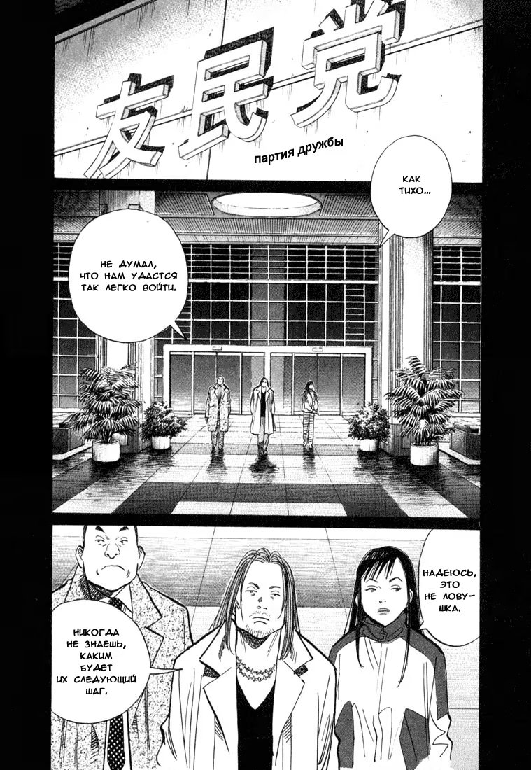 Read Мальчишки двадцатого века манга читать онлайн — Все главы 20th Century Boys на русском Manga Online