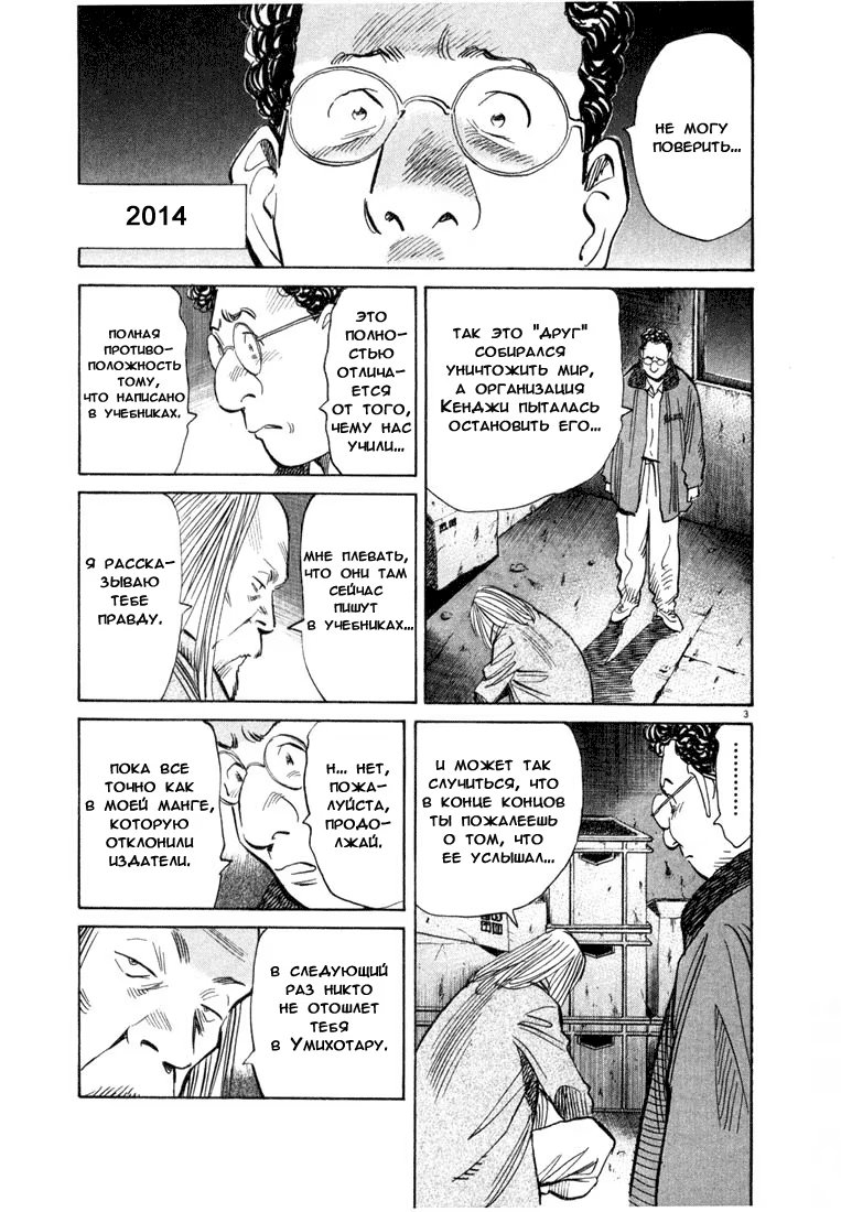 Read Мальчишки двадцатого века манга читать онлайн — Все главы 20th Century Boys на русском Manga Online