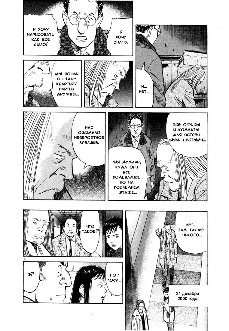 Read Мальчишки двадцатого века манга читать онлайн — Все главы 20th Century Boys на русском Manga Online