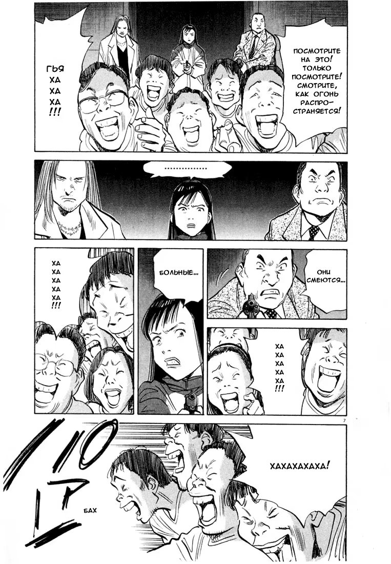 Read Мальчишки двадцатого века манга читать онлайн — Все главы 20th Century Boys на русском Manga Online